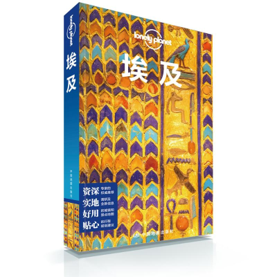 [M]埃及(第2版)/Lonely Planet旅行指南系列-9787520411929