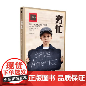 穷忙 译文纪实 戴维·希普勒 著 纪实文学