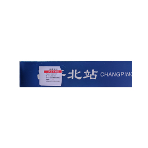 京通瑞达 玻璃围栏标识 JTRDDZ-003 米