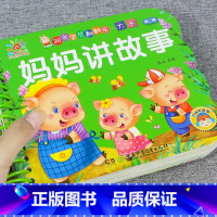 妈妈讲故事[选3件26.8 4件35.8元] [正版]撕不烂可啃咬 婴幼儿启蒙认知早教书 婴儿绘本0-1-2-3岁宝宝