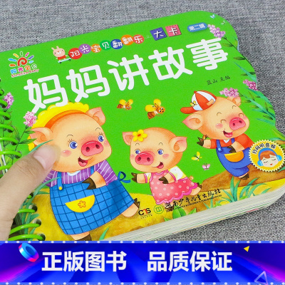 妈妈讲故事[选3件26.8 4件35.8元] [正版]撕不烂可啃咬 婴幼儿启蒙认知早教书 婴儿绘本0-1-2-3岁宝宝