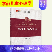 [正版] 学前儿童心理学 王俏华 主编 学前儿童心理学概述 学前儿童发展中的问题 学前儿童情绪情感的发展 北京大学出版社