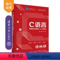 [正版]新书 C语言程序设计教程第3版 王敬华 C语言程序设计第三版开发计算机编程零基础从入门到精通图书籍