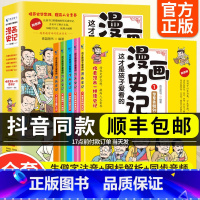 孩子爱看的漫画史记[全套5册] [正版]抖音同款漫画史记全5册 小学生版儿童书籍原著少年读史记少儿版 写给孩子的史记注音