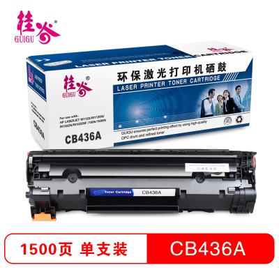 桂谷(GUIGU)CB436A易加粉打印机硒鼓适用M1120/M1120N/M1522n/ 等