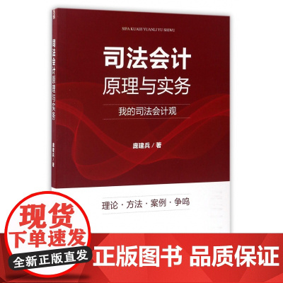 司法会计原理与实务(我的司法会计观)