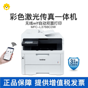 兄弟(brother)MFC-L3768CDW彩色激光一体机打印复印扫描传真机一体机双面打印 一体机无线WIFI复印D 扫描彩色激光打印机复印机代替9350CW