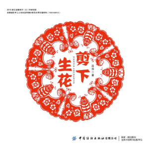 醉染图书剪下生花9787518075737