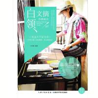 正版新书]白领文摘——赢在职场卷马雪梅9787535275820