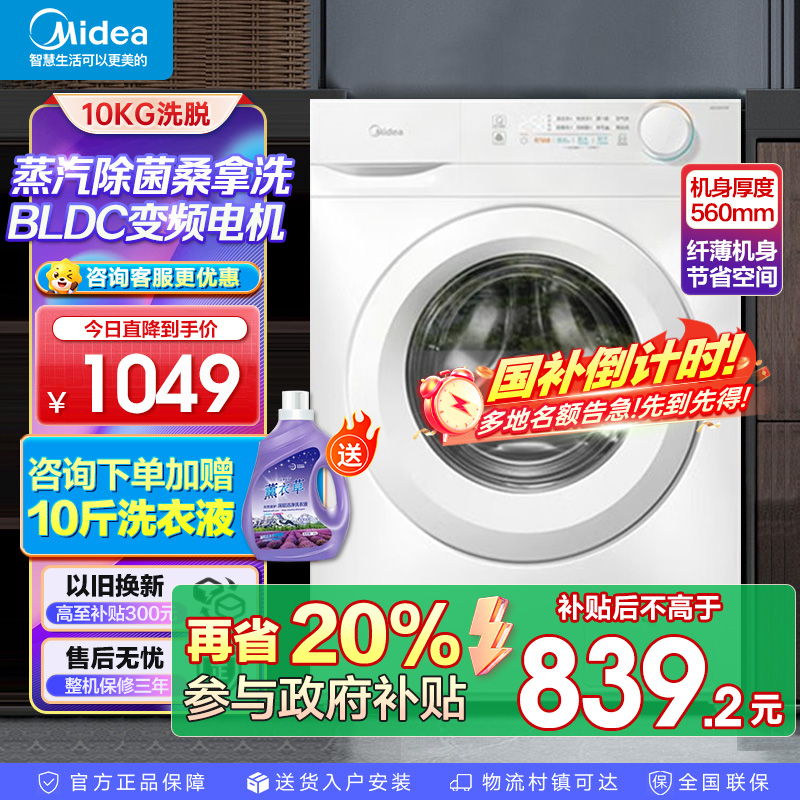 美的(Midea)滚筒洗衣机全自动10公斤超薄机身巴氏除菌变频蒸汽桑拿羊毛洗简尚系列MG100V11FPR