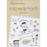 正版新书]百变王卡卡系列?甜甜的淘气老师童喜喜9787308176118