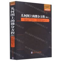 [N]几何图上的微分方程(俄文版)/国外优秀数学著作原版系列-9787560393377
