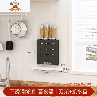 壁挂式304不锈钢厨房置物架刀具架刀座菜刀收纳架用品 敬平 [刀架]钰黑色(带接水盘)