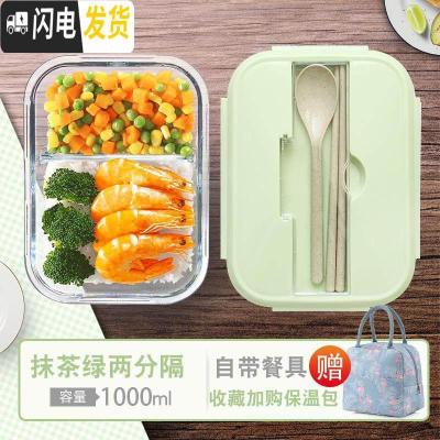 三维工匠上班族玻璃饭盒微波炉加热专用碗学生分隔型保鲜便当餐盒套装带盖 [仙草绿]带餐具长2隔1000+爱情火烈鸟