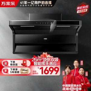 万家乐 小鲸喜顶侧双吸26m³大吸力油烟机侧吸式烟机顶吸7字机挥手智控感应烟灶联动家用自动洗CXW-300-AK6