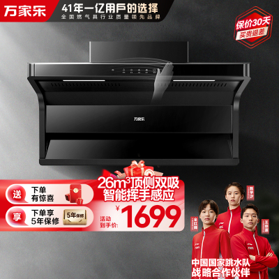 万家乐 小鲸喜顶侧双吸26m³大吸力油烟机侧吸式烟机顶吸7字机挥手智控感应烟灶联动家用自动洗CXW-300-AK6
