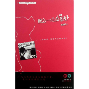 醉染图书那么一点点美好9787208110069