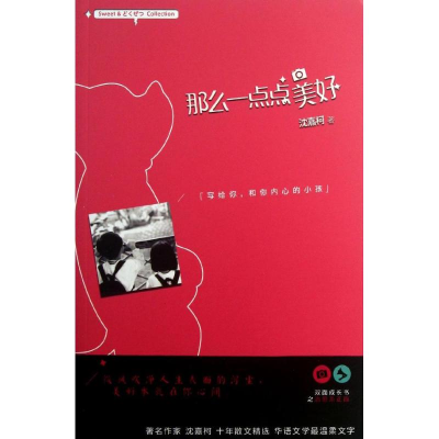 醉染图书那么一点点美好9787208110069