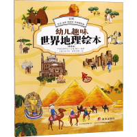 [M]幼儿趣味世界地理绘本 非洲:埃及 南非 摩洛哥 埃塞俄比亚(精选版)-9787570805587