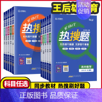 数学❤️人教A版 选择性必修第一册 [正版]2025版热搜题高中语文数学英语物理化学生物政治历史地理必修第一册第二册选择