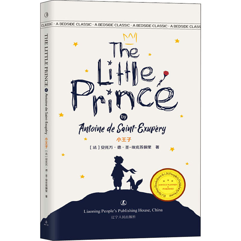 小王子 (法)安托万 the little prince 全英文本 正版 书籍 英语读物