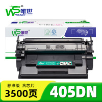 唯世硒鼓405DN支