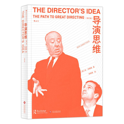 正版新书]导演思维(修订版)(美)肯?丹西格 著 吉晓倩 译9787514