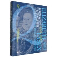 [N]伊丽莎白女王与埃塞克斯伯爵(一部悲剧的历史1533-1603)(精)-9787559484628