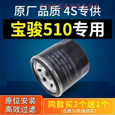 游枫亭适配汽车宝骏510机油滤芯 机油格 机滤1.5L原厂17-18-19款 滤清器