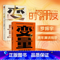 [正版]变量5+变量6 何帆 著 罗振跨年演讲系列 时间的朋友 钱从哪里来 中国优势 香帅 得到图书 金融