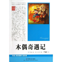 [M]木偶奇遇记-9787508742106