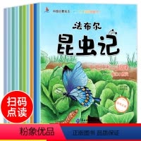 [正版]全10册 法布尔昆虫记注音版科普绘本 小学生一二三四年级课外书阅读课外阅读书籍 配套人教版原著完整版节选 儿童