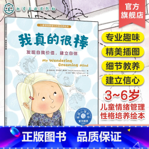 我真的很棒:发现自我价值