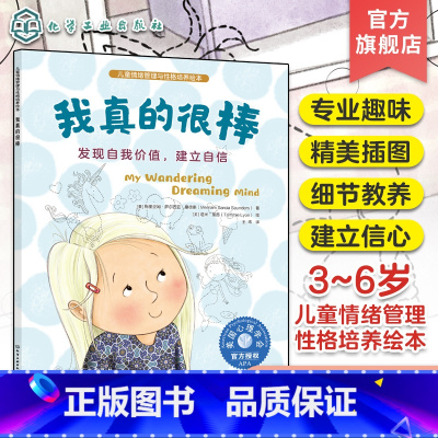 我真的很棒:发现自我价值