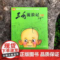 正版童书 三毛流浪记全集学生版 小学生一二三年级课外书四年级故事图书儿童文学青少年课外阅读 激发小孩阅读兴趣
