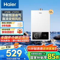 海尔(Haier)12升燃气热水器天然气家用双算法恒温水气双调直流变频风机ECO节能热水器12L UTSPRO 主推款