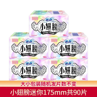 苏菲卫生巾护垫经期前后小翅膀迷你巾175无香18片*5包 共90片