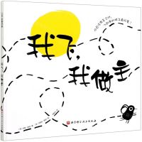 [N]我飞我做主(精)-9787571413118