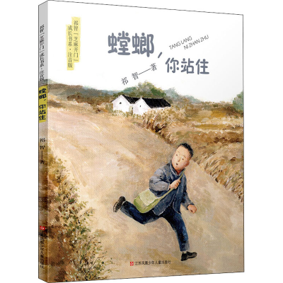 [M]螳螂,你站住 祁智 著 -9787558415791