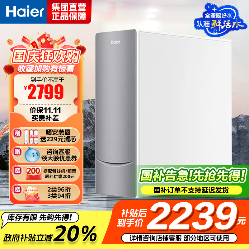 海尔(Haier)净热一体机鲜腾800G加热净水器即热零冷水厨下式家用RO反渗透过滤器直饮机 年度重磅产品-鲜活水