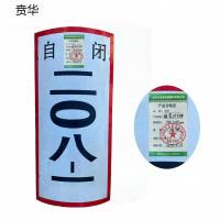 贲华 搪瓷杆号牌 500*250mm 块