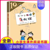 我和小姐姐克拉拉 [正版]我和小姐姐克拉拉/彩乌鸦系列 一部描写童心童趣的当代儿童文学 一二年级课外阅读书少儿读物7-8