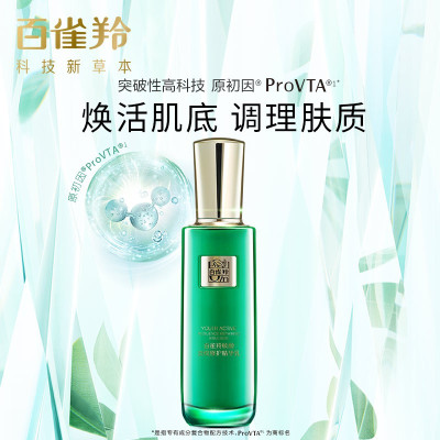 百雀羚王一博同款乳液草本帧颜淡纹修护精华乳100ml（淡化细纹、提拉紧致、修护肌底）100ml