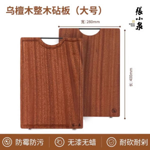 张小泉乌檀木菜板家用加厚实木砧板双面厨房专用切菜案板粘板8138