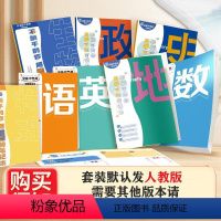 [八年级专拍]语文+数学+英语 +物理+生物+地理+历史+ 道德(8本装)) 八年级上 [正版]全品不走神课堂笔记本初中