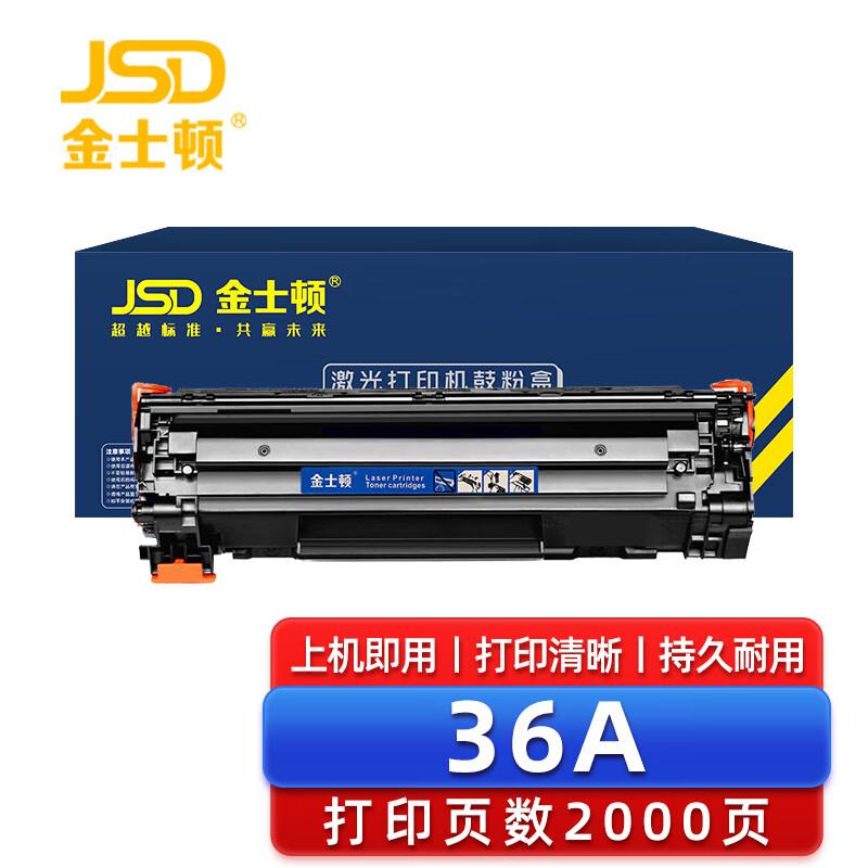 金士顿 硒鼓36A 支