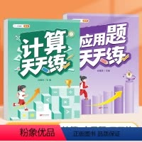 [2本]计算题+应用题 三年级上 [正版]三年级数学计算题强化训练小学3年级上册口算天天练竖式脱式计算速算下册乘除法人教