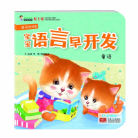 正版新书]童话-宝宝语言早开发-多词句时期陈长海9787510128400