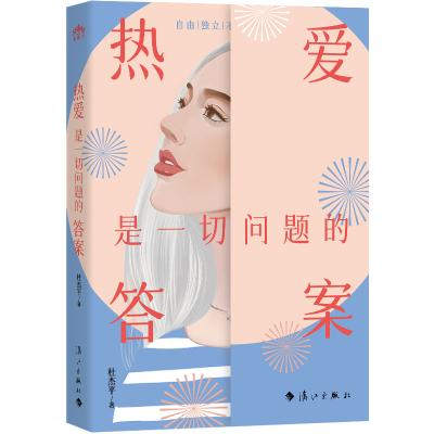 正版新书]热爱是一切问题的答案杜杰平9787540797201