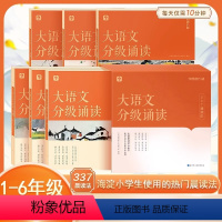 [全套诵读套装]大语文分级诵读1-6级 [正版]学而思大语文分级诵读337晨读法小学一二三四五六1-6年级国学经典诗文古